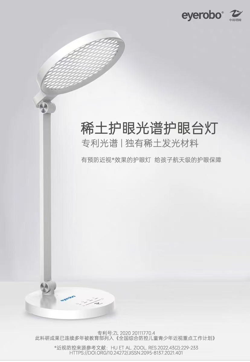 稀土护眼光谱护眼台灯