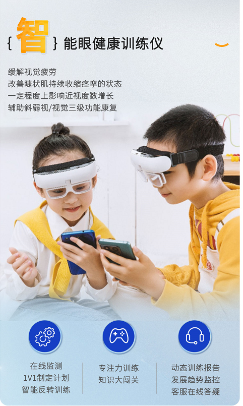 睫壮机-眼健康训练仪